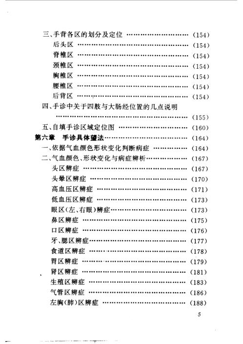 气功与手诊_张延生.pdf