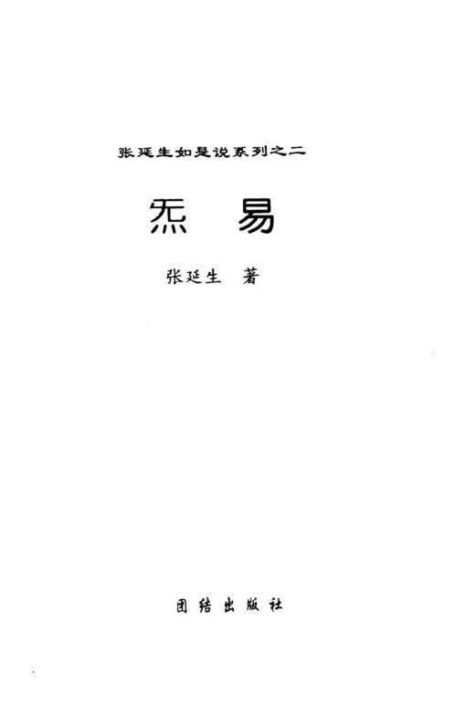 炁易_张延生.pdf