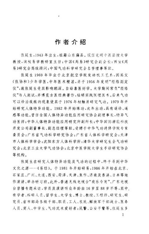 炁易_张延生.pdf