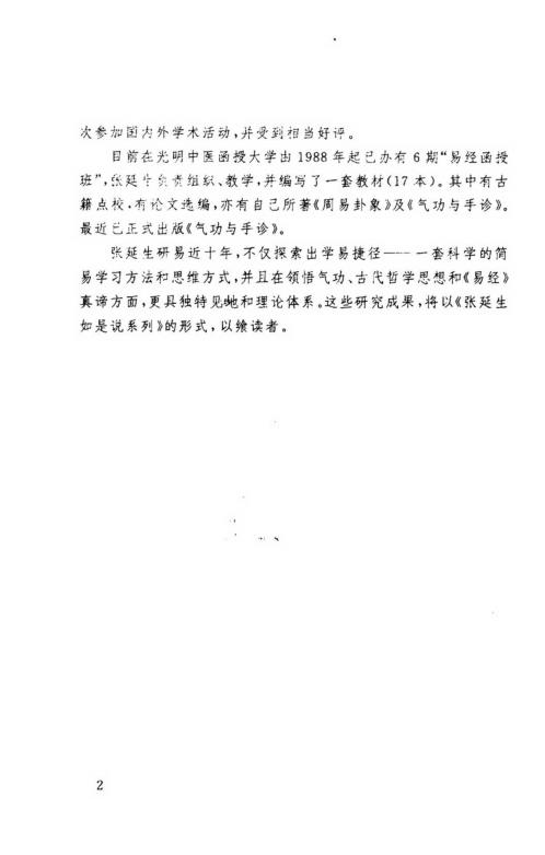 炁易_张延生.pdf