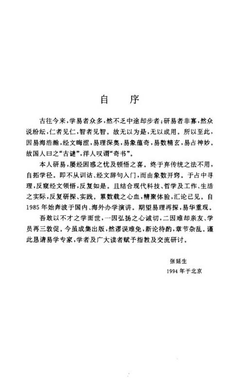 炁易_张延生.pdf