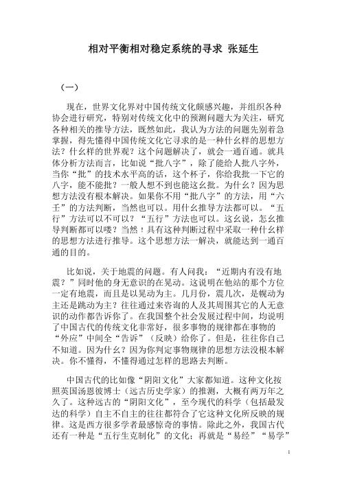 相对平衡相对稳定系统的寻求_张延生.pdf