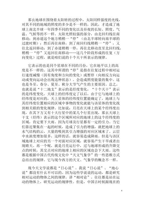 相对平衡相对稳定系统的寻求_张延生.pdf