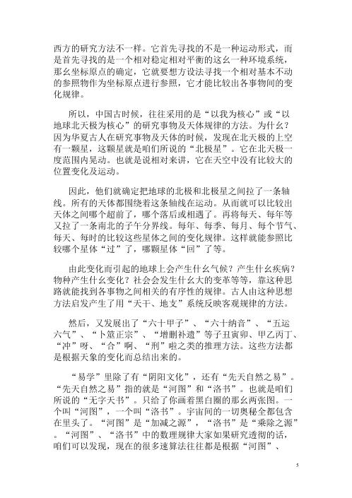 相对平衡相对稳定系统的寻求_张延生.pdf