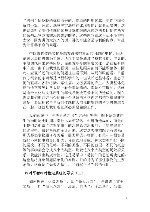 相对平衡相对稳定系统的寻求_张延生.pdf