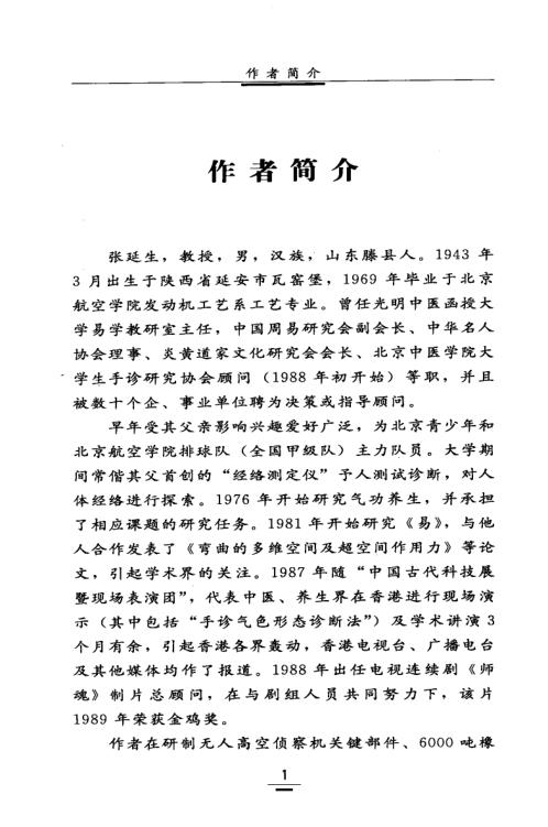 气色形态手诊_张延生_陈抗美.pdf