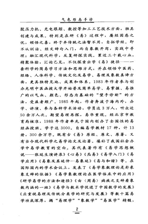 气色形态手诊_张延生_陈抗美.pdf