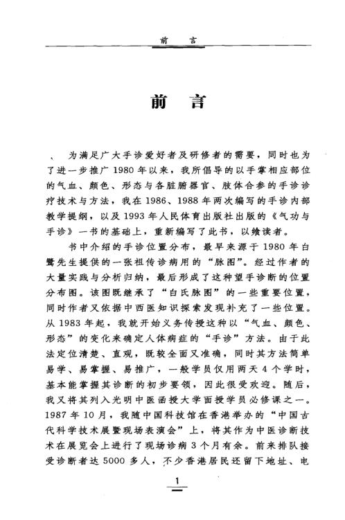 气色形态手诊_张延生_陈抗美.pdf