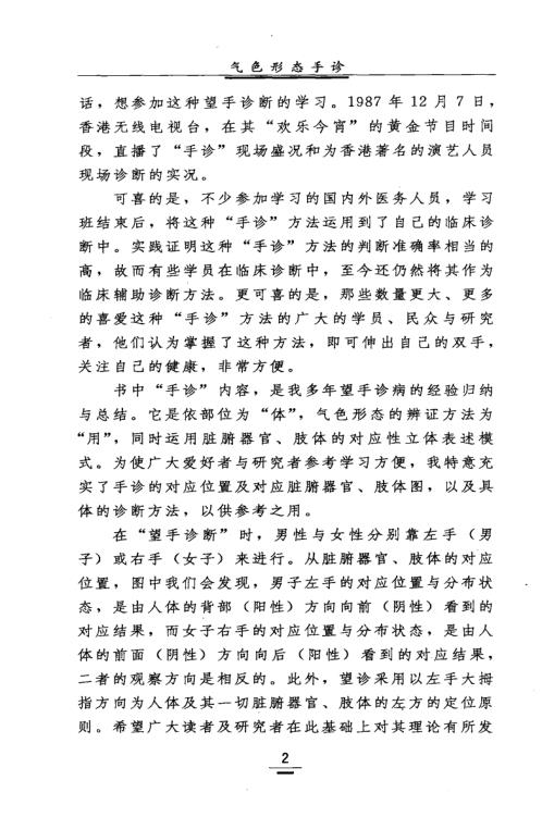 气色形态手诊_张延生_陈抗美.pdf