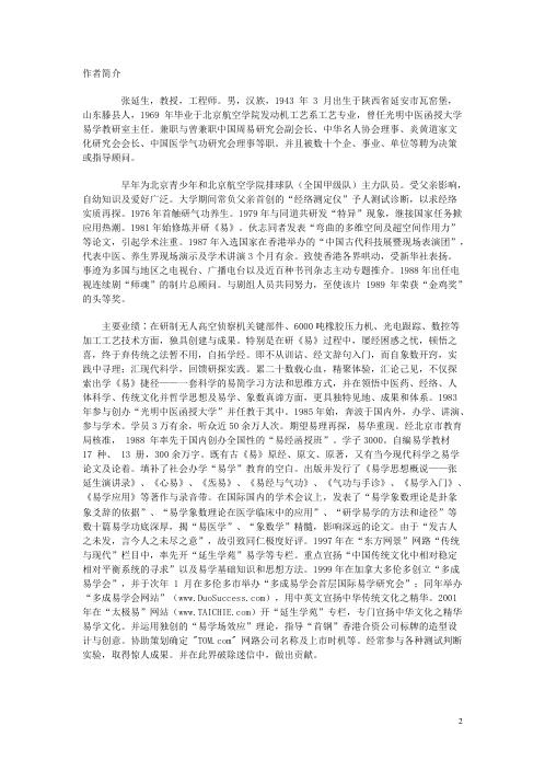 易学资料合辑_张延生.pdf