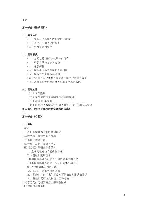 易学资料合辑_张延生.pdf