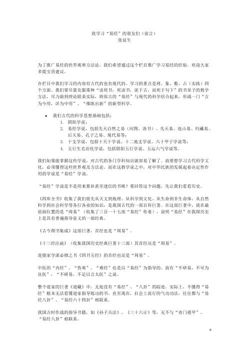 易学资料合辑_张延生.pdf