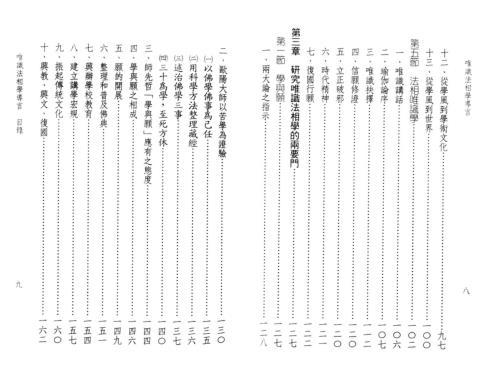 唯识法相学导言_张廷荣.pdf