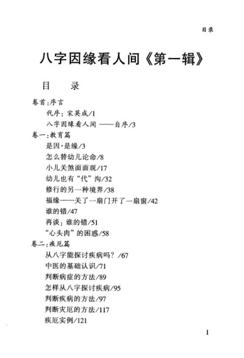 八字因缘看人间_张建民.pdf