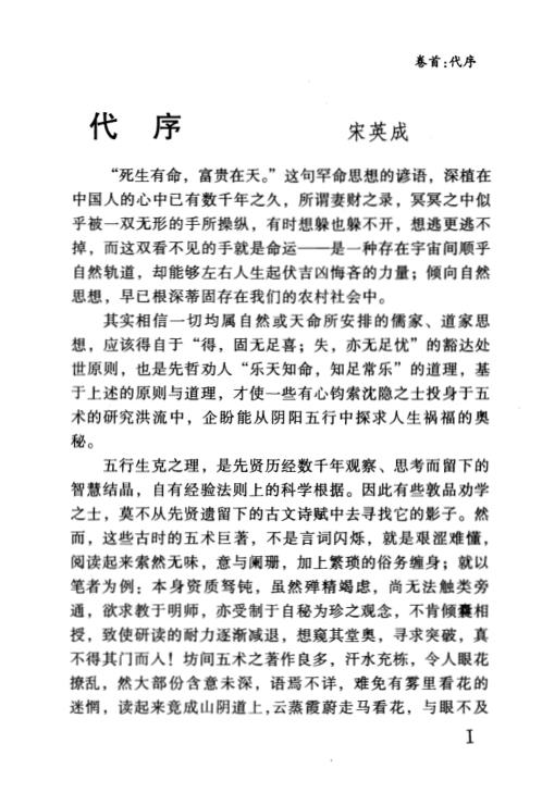 八字因缘看人间_张建民.pdf