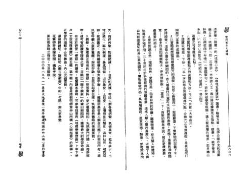 峦头风水大破译_张建民.pdf