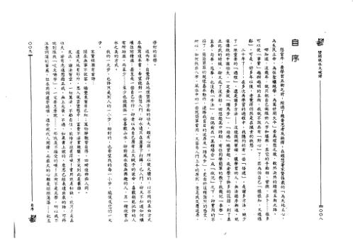 峦头风水大破译_张建民.pdf