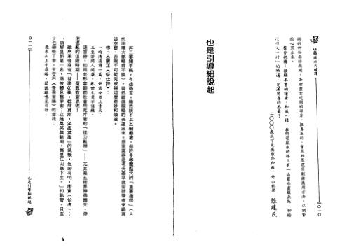 峦头风水大破译_张建民.pdf