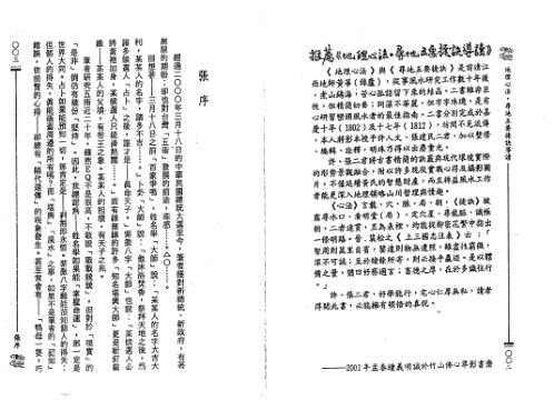 地理心法_寻地五要捷诀导读_张建民_许人文.pdf