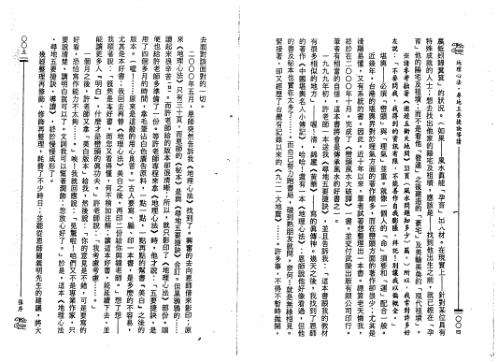 地理心法_寻地五要捷诀导读_张建民_许人文.pdf