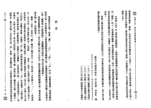 地理心法_寻地五要捷诀导读_张建民_许人文.pdf