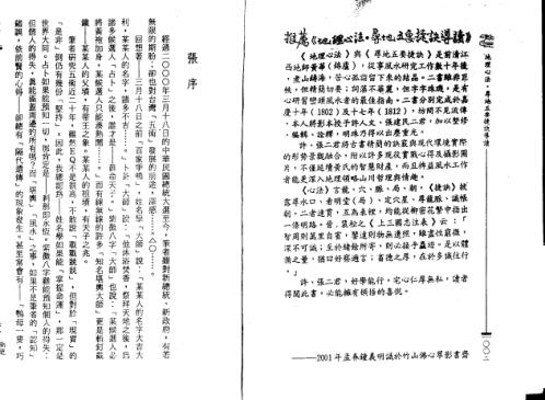 地理心法寻地五要捷诀导读_张建民.pdf