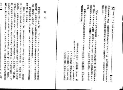 地理心法寻地五要捷诀导读_张建民.pdf