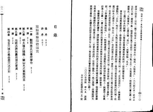 地理心法寻地五要捷诀导读_张建民.pdf