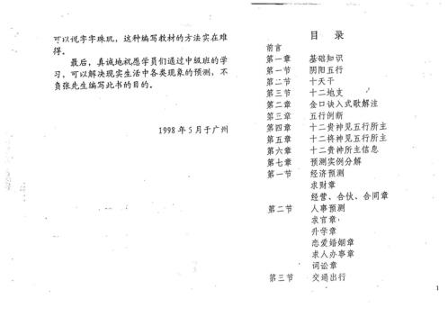 大六壬神课金口诀分类解断_张得计.pdf