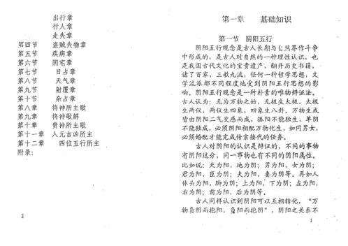 大六壬神课金口诀分类解断_张得计.pdf