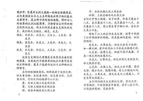 大六壬神课金口诀分类解断_张得计.pdf