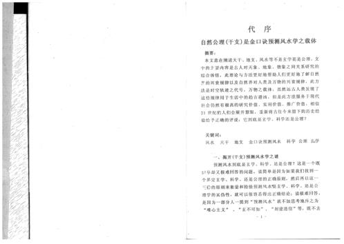 大六壬金口诀实战精解_张得计.pdf