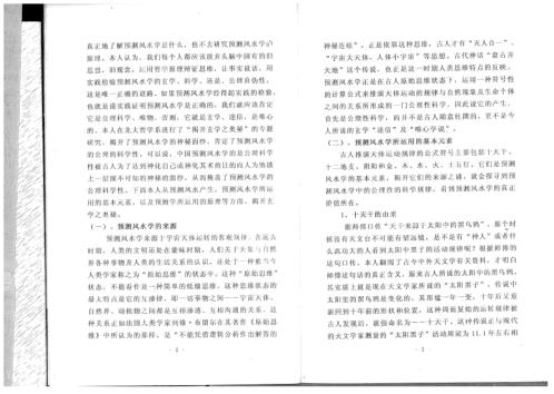 大六壬金口诀实战精解_张得计.pdf