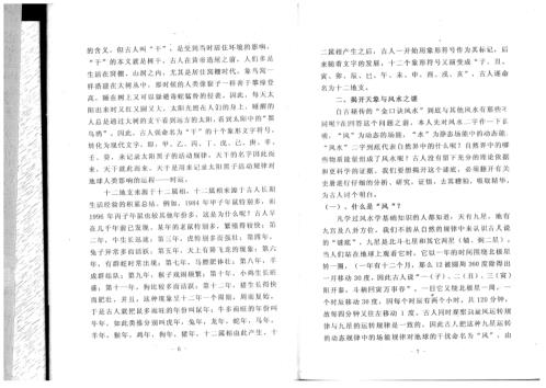 大六壬金口诀实战精解_张得计.pdf