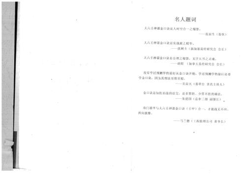 大六壬金口诀实战预测学_张得计.pdf