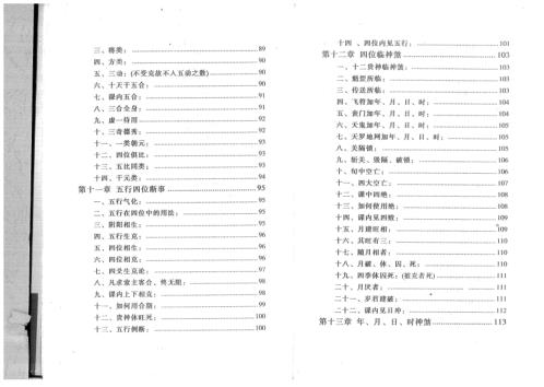 大六壬金口诀实战预测学_张得计.pdf