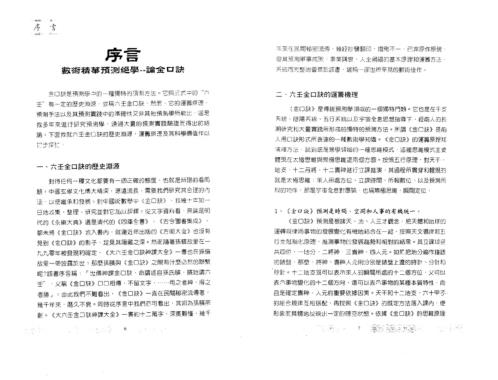 应用金口诀入门点窍_张得计.pdf