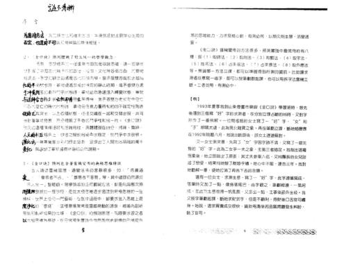 应用金口诀入门点窍_张得计.pdf