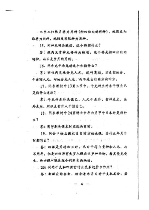 百问百答分解_张得计.pdf