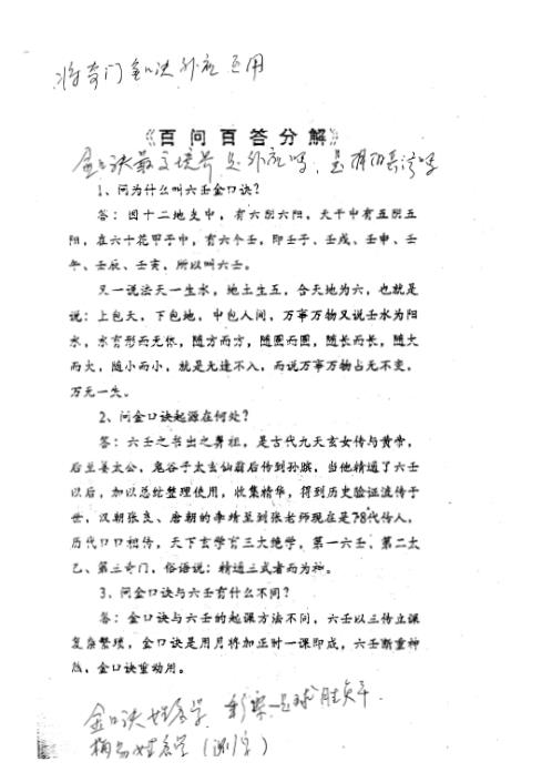 百问百答分解_张得计.pdf