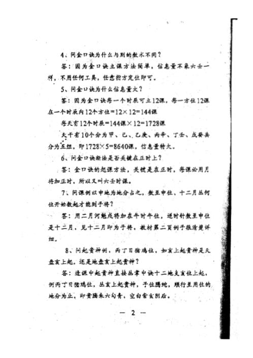 百问百答分解_张得计.pdf