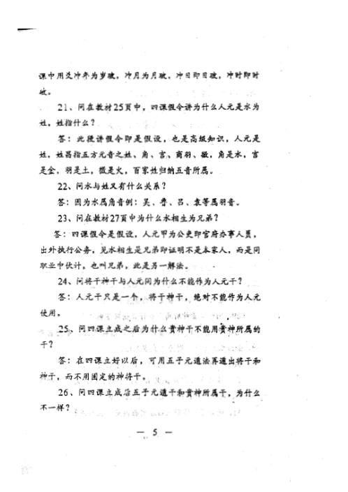 百问百答分解_张得计.pdf