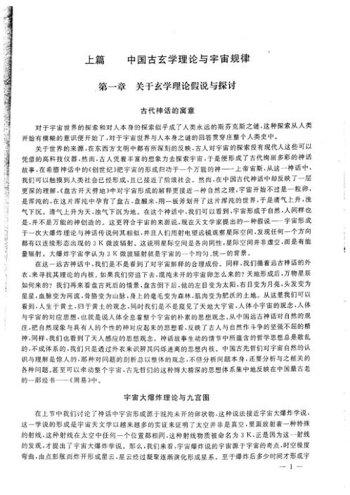 金口诀与现代经济_张得计.pdf