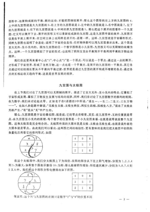 金口诀与现代经济_张得计.pdf