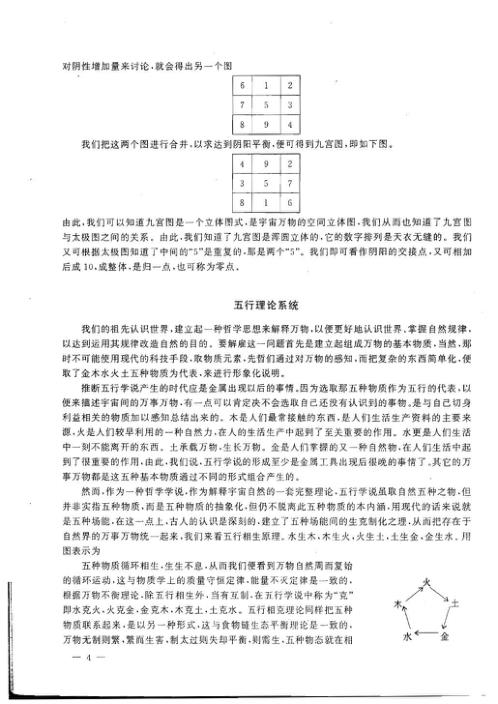 金口诀与现代经济_张得计.pdf