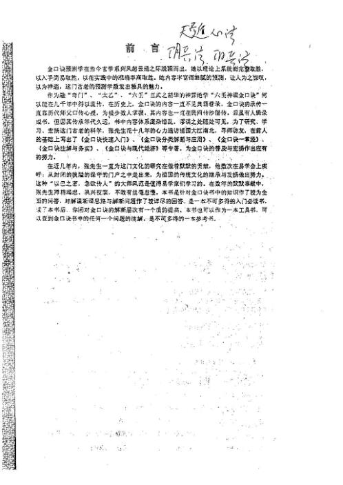 金口诀千问千答_张得计.pdf