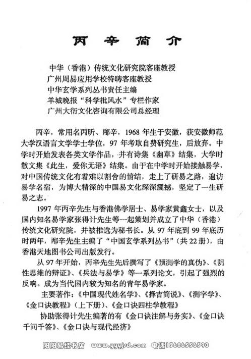 金口诀四柱学教程_张得计.pdf