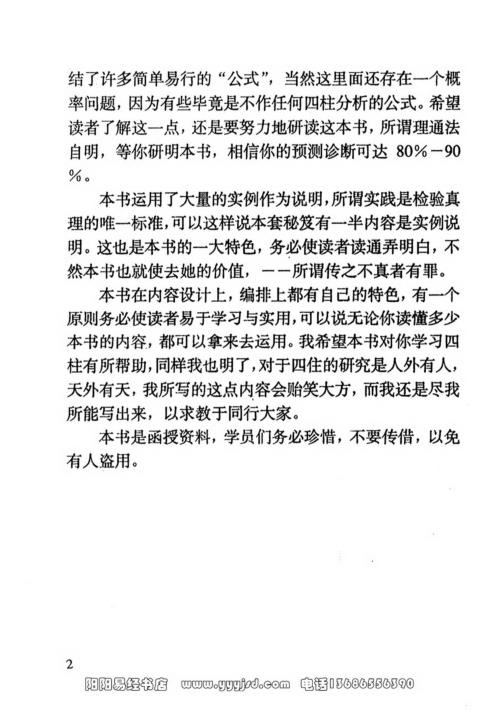 金口诀四柱学教程_张得计.pdf