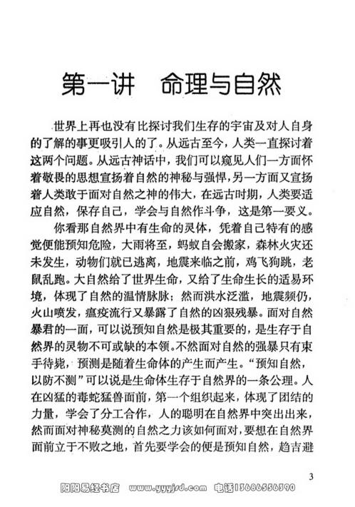 金口诀四柱学教程_张得计.pdf