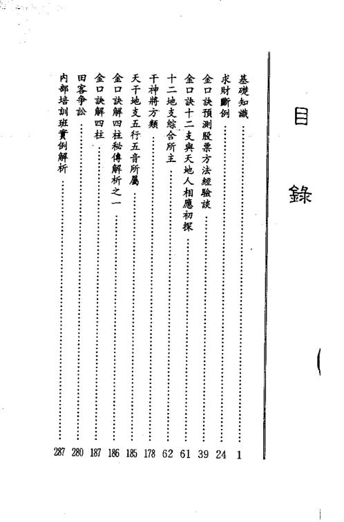 金口诀四课五行点断_张得计.pdf